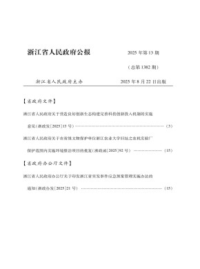 浙江省人民政府公报期刊